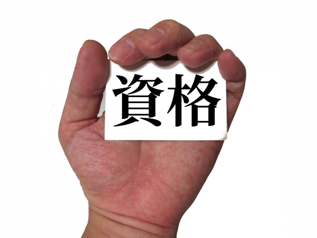 12-03_どんな免許が取れるの？