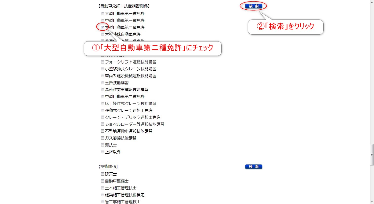12-04-06_大型二種免許の検索方法