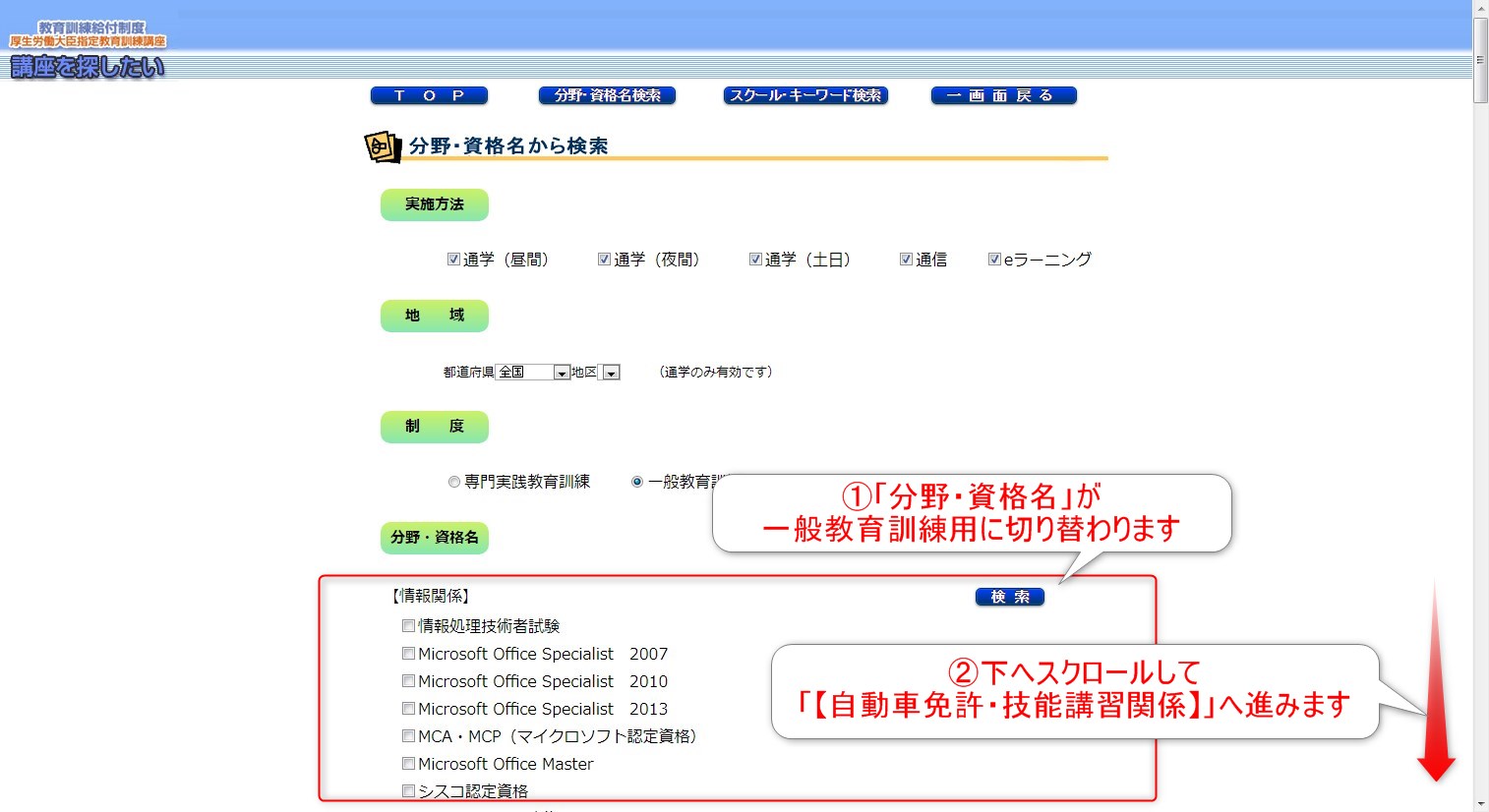12-04-05_大型二種免許の検索方法