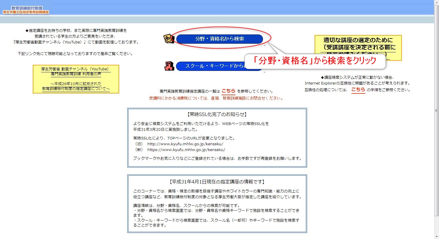 12-04-03_大型二種免許の検索方法