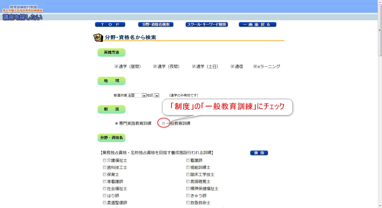 12-04-04_大型二種免許の検索方法