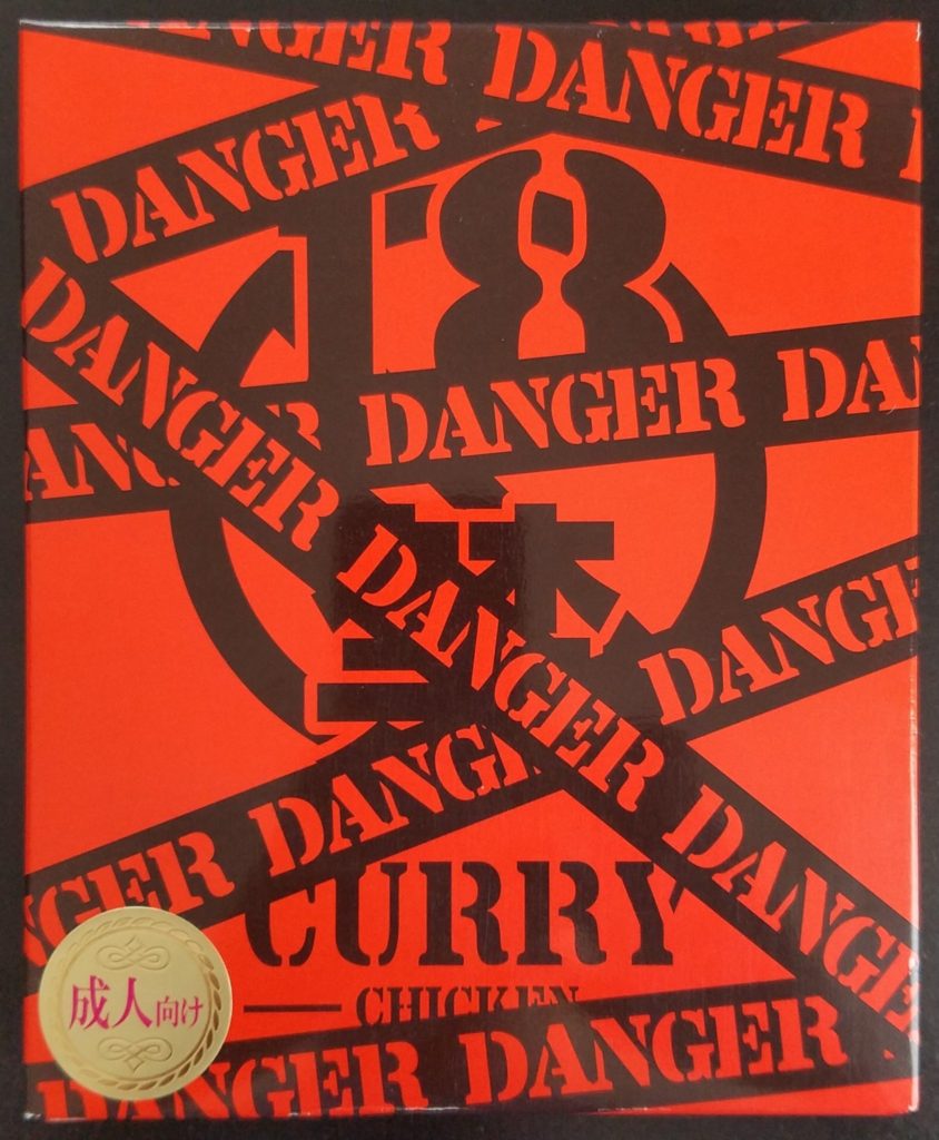 22-02_18禁カレーのオレンジのパッケージ（表）
