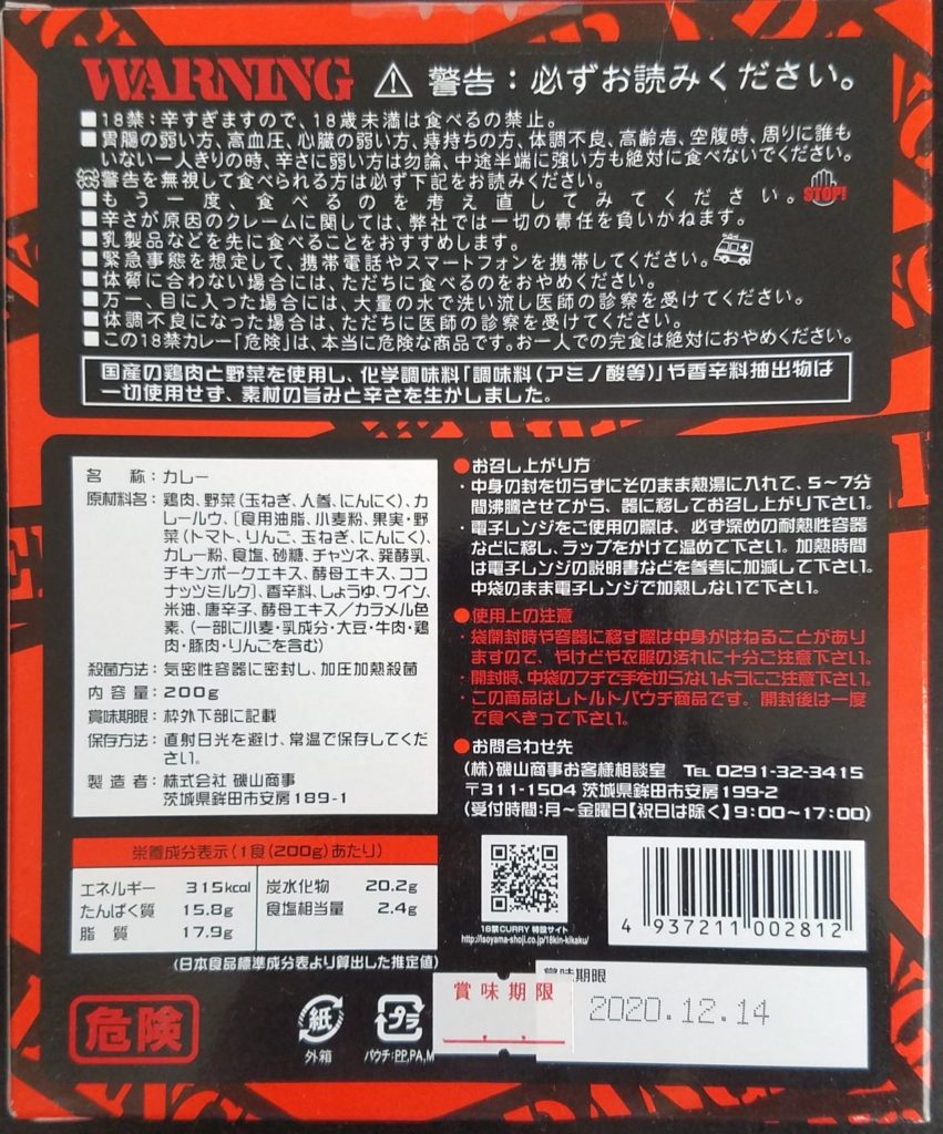22-03_18禁カレーのオレンジのパッケージ（裏）