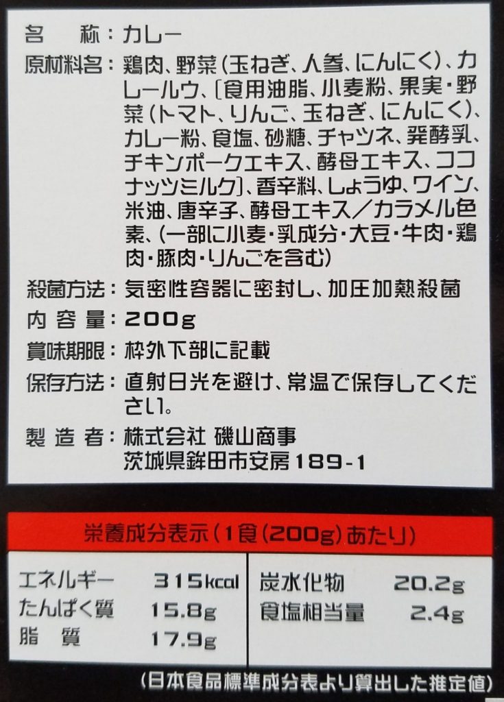 22-05_18禁カレーの原材料