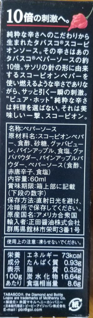 原材料は？チェックしてみると辛そうなものが入っていた