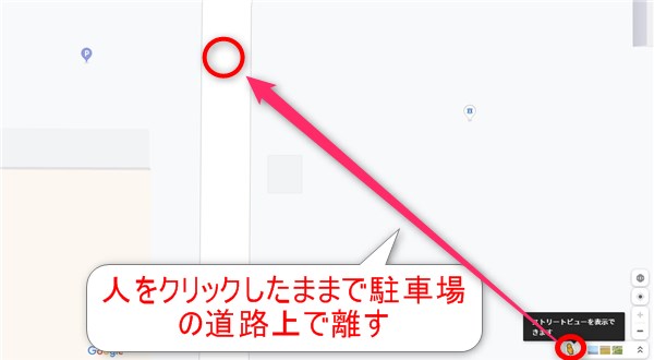 ストリートビューに切り替え