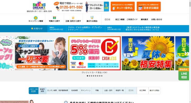 合宿免許ドリーム