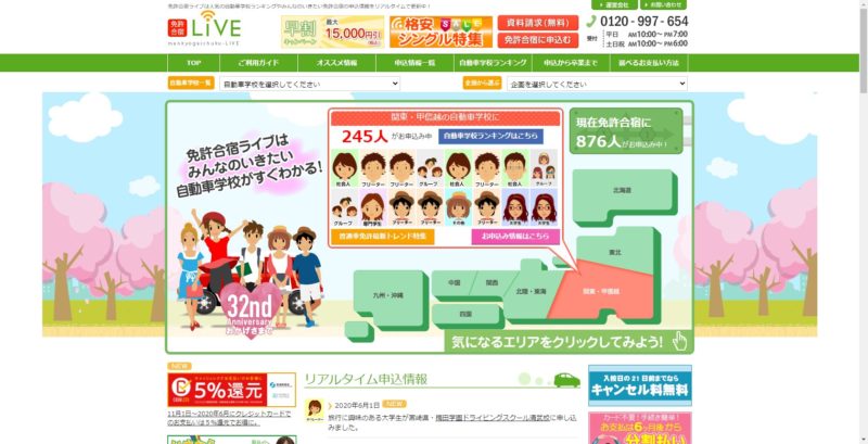 免許合宿ライブ