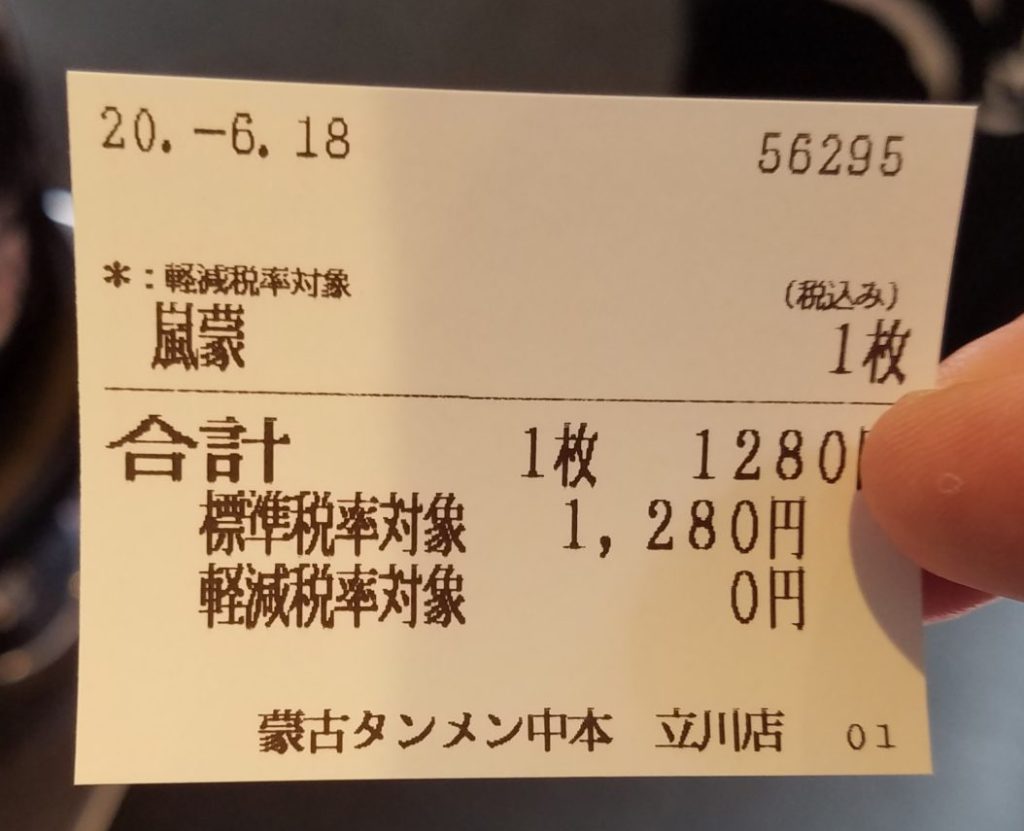 発券された券の画像はこちら