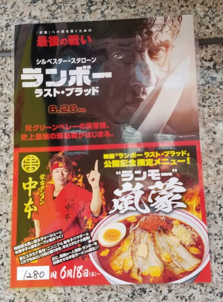 「嵐蒙（ランモー）」ってなに？蒙古タンメン中本の「ランボー」とコラボラーメンを紹介