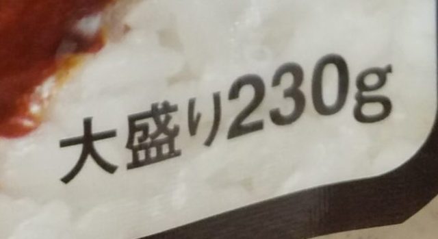大盛り230gは正義