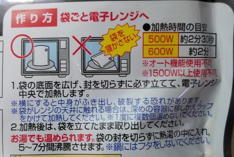 LEEの調理方法は？600Wで2分で完成