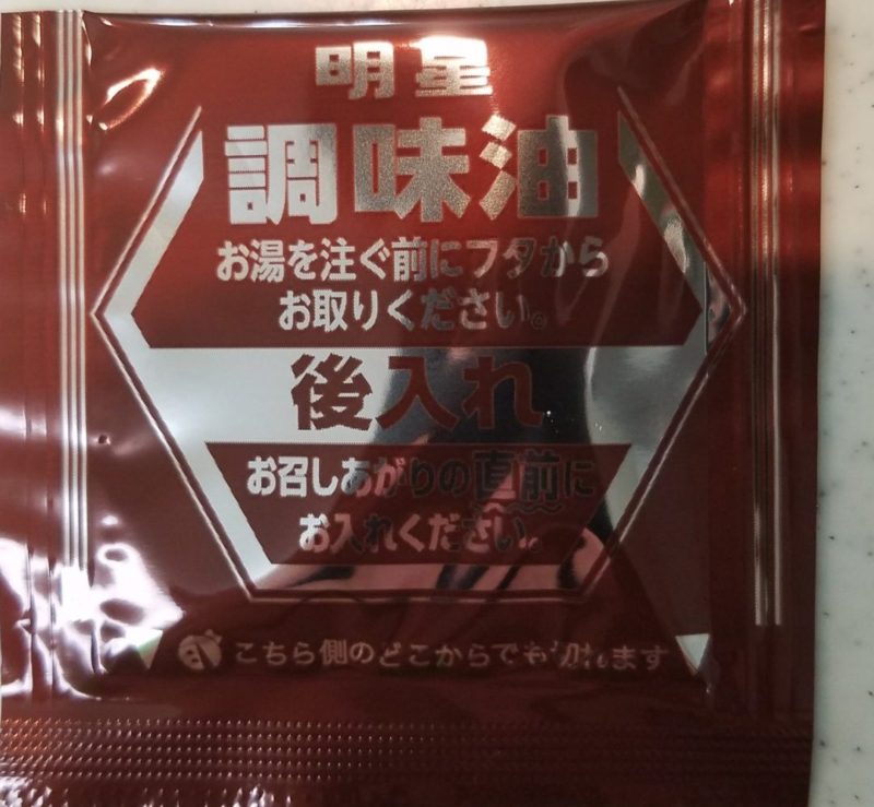 5分経ちましたのでお待ちかねの、後入れ用の調味油を入れます。