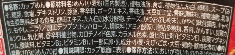 気になる原材料ですが…多分気にならない人の方が大半かも知れませんが、紹介させていただきますっ！