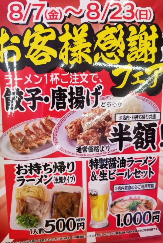 今日から半額?唐揚げも注文