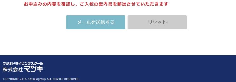 GoTo キャンペーン 合宿免許お申込みのページに移動したら、申込したいプランとあなたの情報を入力します。