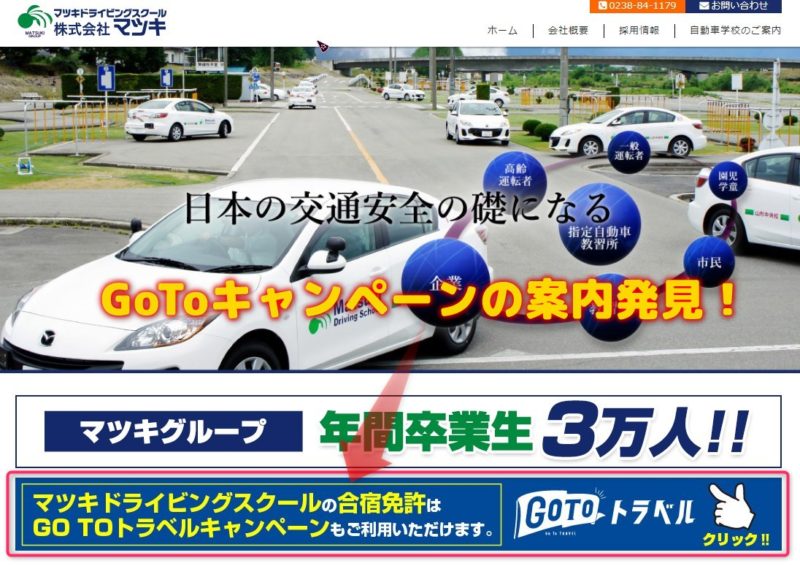 マツキドライビングスクールの申込の流れは?