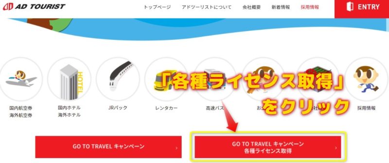 GOTO申し込みはどこから？TOP画像の下にバナーを発見