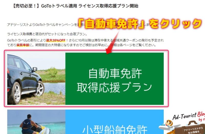 今回ご紹介したいプランは自動車免許になりますので、「自動車免許 取得応援プラン」のバナーをクリックしましょう。