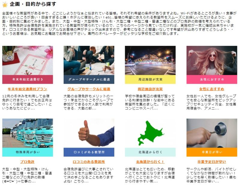 合宿免許ドリームについて詳しくしりたい！プラン選びの詳細をチェック