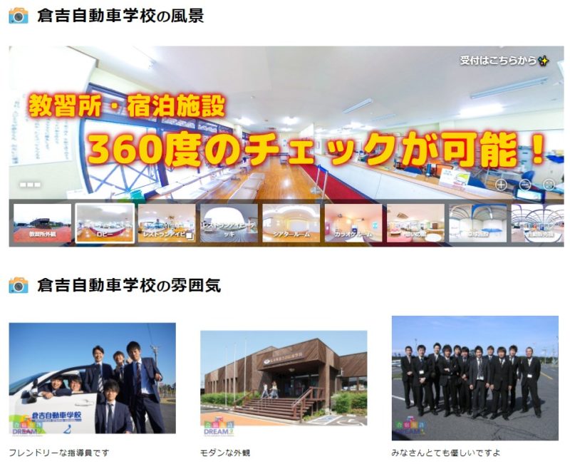 合宿申込前の不安はすべて解消！充実した保証や360度カメラで現地の状況もバッチリ確認可能