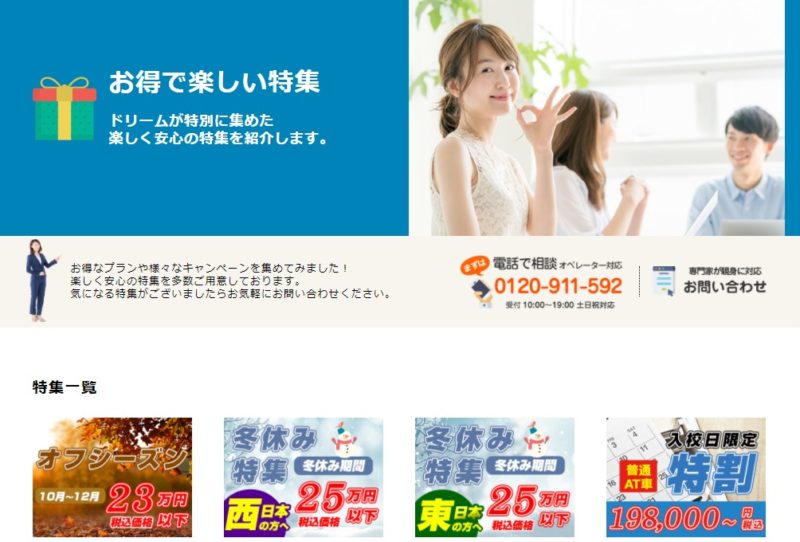 合宿免許ドリームとGoToキャンペーンのプランを比較！調べて分かったプラン内容の違いを紹介