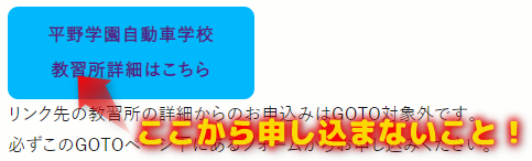 教習所の詳細をチェックすることだけに使うようにしましょう。