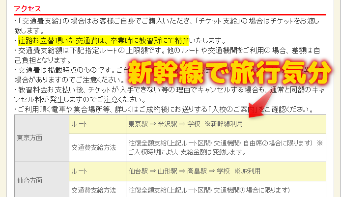 GoTo合宿免許のプランと違う!交通費の支給がある