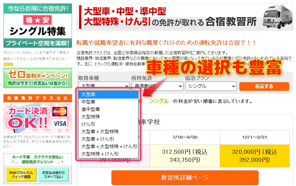 GoTo免許と違う!取り扱い車種の多さ