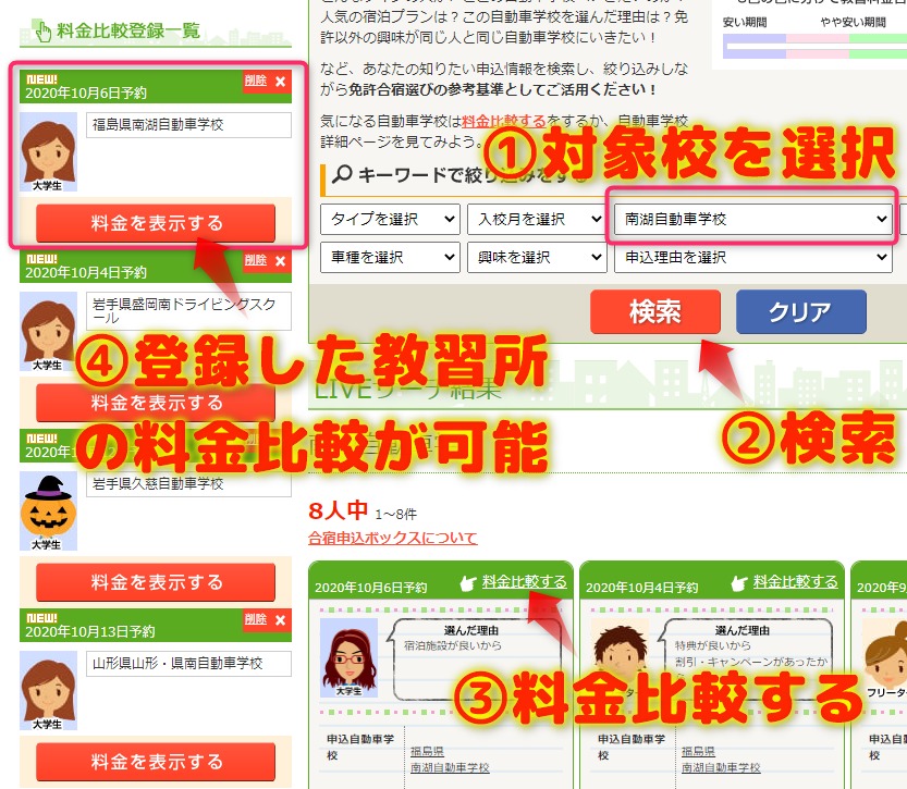 免許合宿ライブでは料金比較登録一覧を活用しよう!