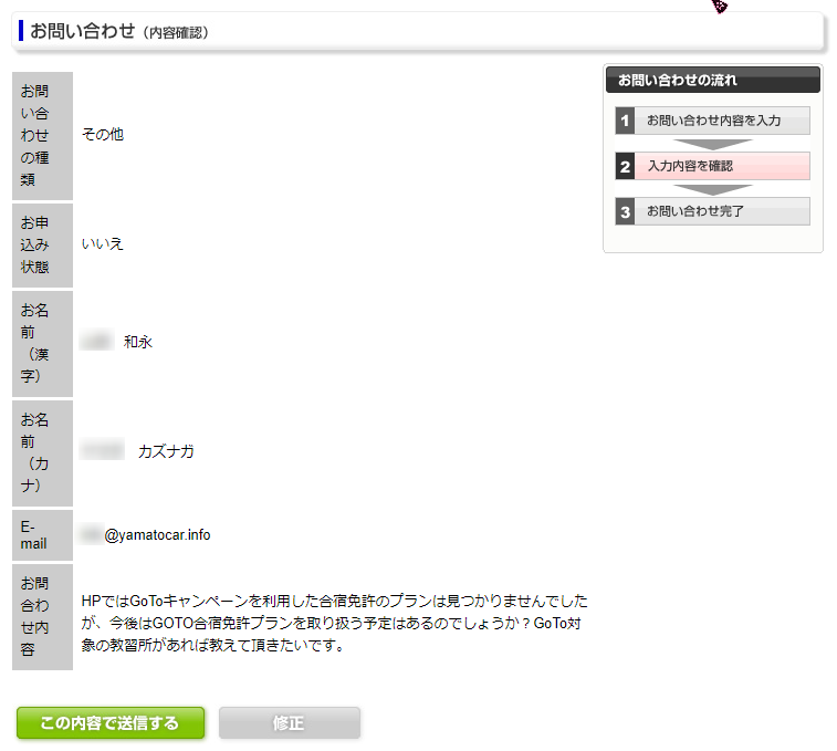 HPに案内がないのにGoToプランがあるってわかったの?