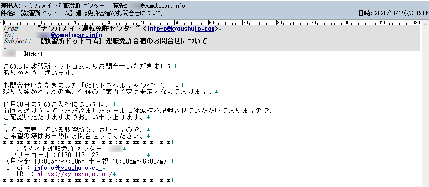 HPに案内がないのにGoToプランがあるってわかったの?