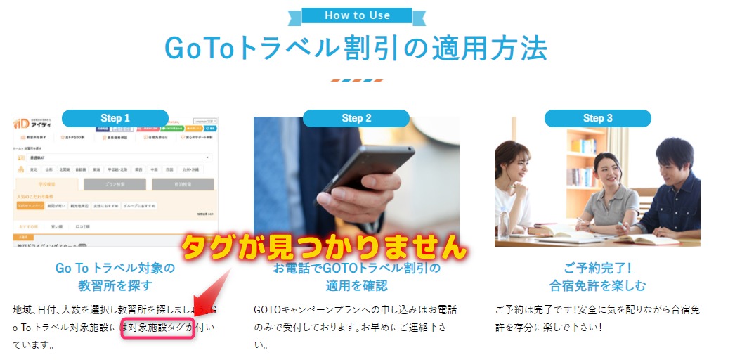 アイディのGoToキャンペーンの申込方法は？GoToトラベル割引の方法について
