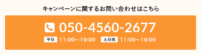 教習所が見つかったら『電話』で申込