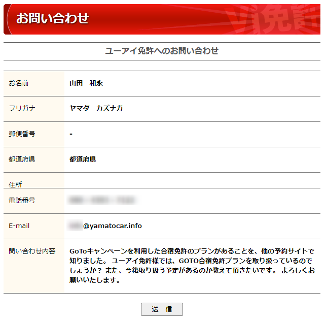 確認内容は？GOTO合宿免許プランはあるのか問い合わせ