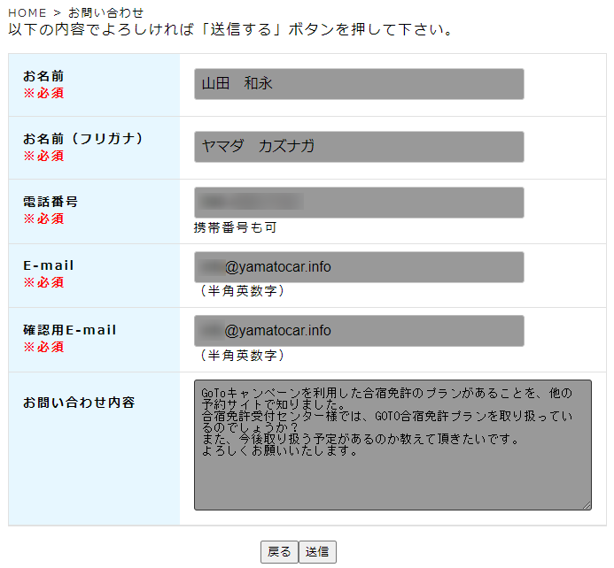 確認内容は？GOTO合宿免許プランはあるのか