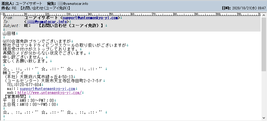 ユーアイ免許の回答は？プランはあります