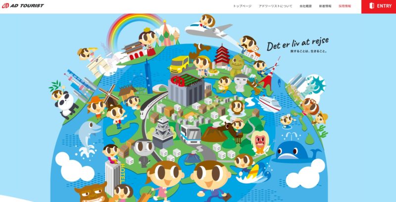 アドツーリストってなに?格安航空券販売している会社