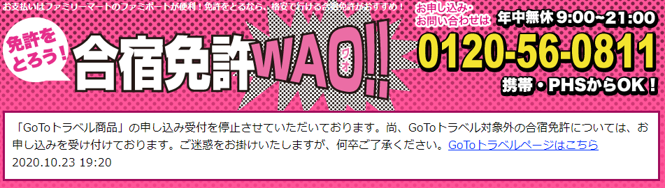 合宿免許WAO!!の反応