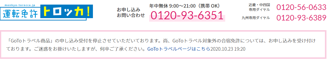 運転免許トロッカ！の反応