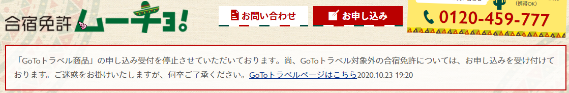 合宿免許ムーチョ！の反応