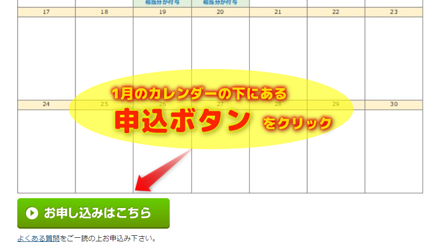 申込ボタンはどこ？入校日カレンダーの下まで移動