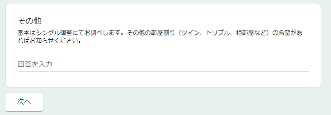 入力に問題なければ『次へ』行きましょう