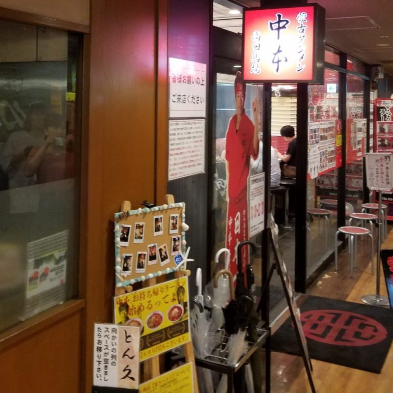 蒙古タンメン中本の高田馬場店はどこ？初めての場所なので調べました