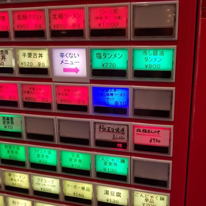券売機には手書きで「北極あんかけ」の文字