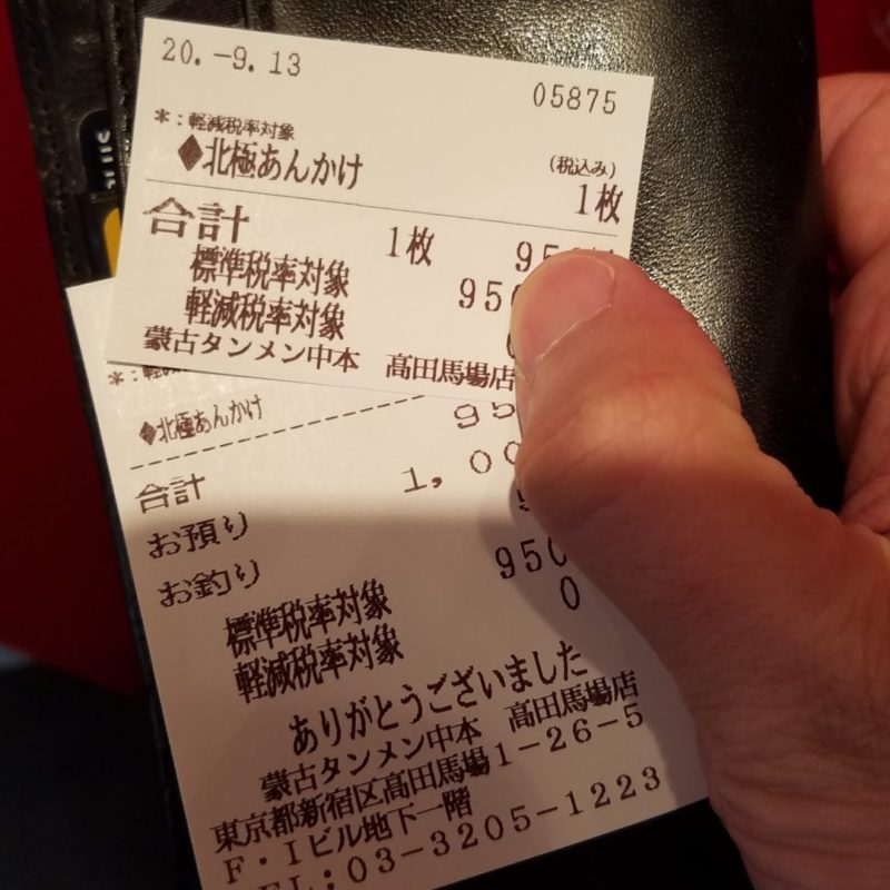 迷いはなく「北極あんかけ」を購入