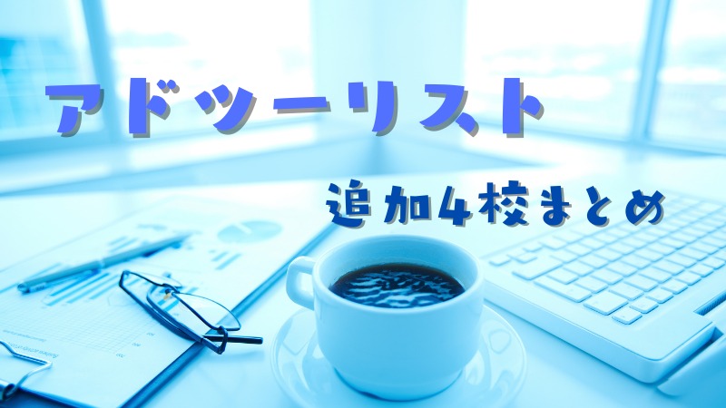 アドツーリストの追加プランのまとめ