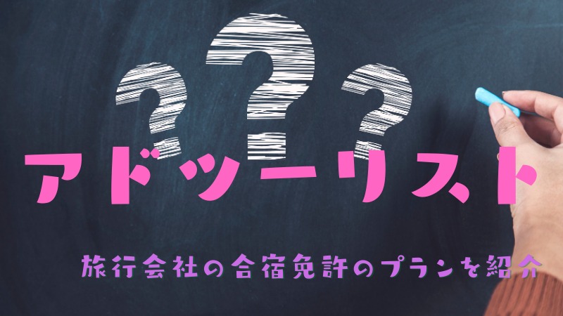 アドツーリストって？福岡にある格安航空券販売
