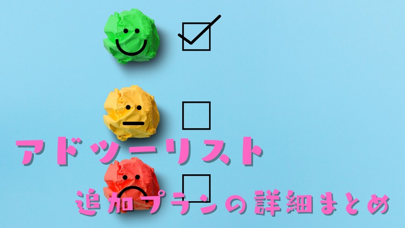 アドツーリストに追加されたGoToキャンペーンの合宿免許プランまとめ