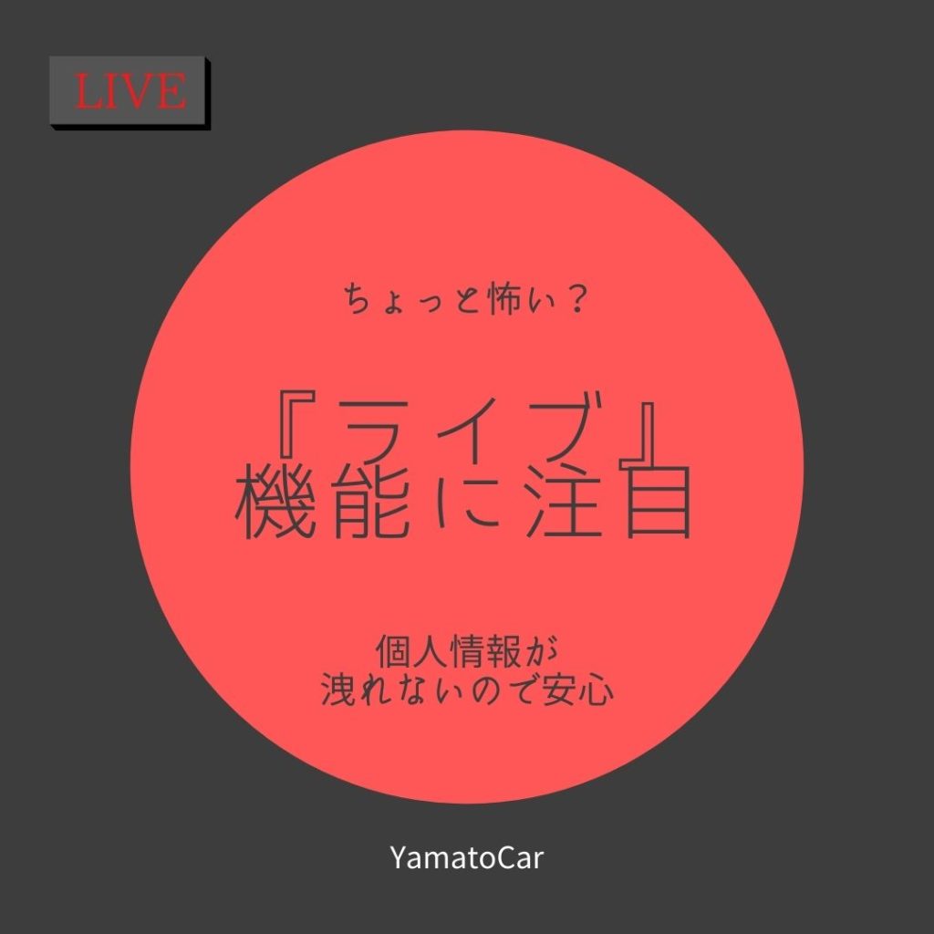 免許合宿ライブの面白い特徴は?『ライブ』機能に注目してみよう